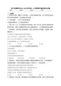 四川省雅安市2023-2024学年高一上学期期中测试政治试卷(含答案)