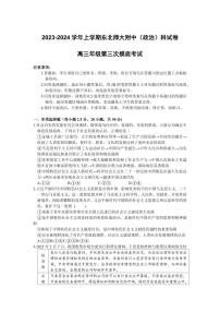 2024东北师大附中高三上学期第三次摸底考试政治PDF版含答案