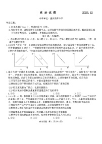 2024重庆市南开中学高三上学期12月第四次质量检测试题政治无答案