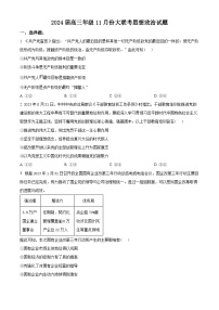 2024江门高三上学期11月大联考试题政治含解析