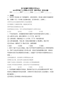 四川省德阳市第五中学2022-2023学年高二上学期11月月考（期中考试）政治试卷(含答案)