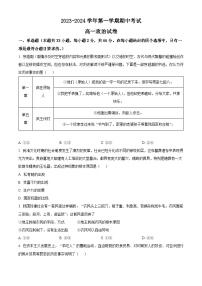 江苏省连云港高级中学2023-2024学年高一上学期期中政治试题（Word版附解析）