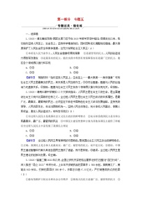 新教材适用2024版高考政治二轮总复习第1部分知识专题专题5人民当家作主