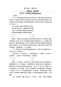 新教材适用2024版高考政治二轮总复习第1部分知识专题专题14科学思维观念与遵循逻辑思维规则