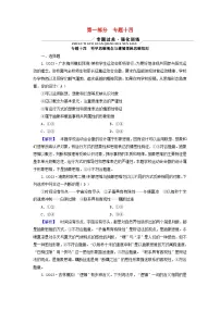 新教材适用2024版高考政治二轮总复习第1部分知识专题专题14科学思维观念与遵循逻辑思维规则