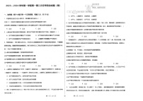 陕西省汉中市城固县第二中学2023-2024学年高一上学期12月月考政治试题