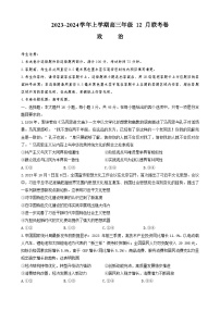 2024辽宁省部分学校高三上学期12月联考试题政治含答案