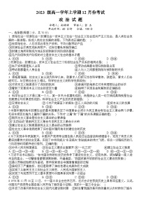 黑龙江省牡丹江市第一高级中学2023-2024学年高一上学期12月月考政治试题