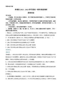 安徽省阜阳县2023-2024学年高一上学期期中教学质量检测政治试题（Word版附解析）