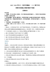 安徽省皖豫联盟2023-2024学年高一上学期期中政治试题（Word版附解析）