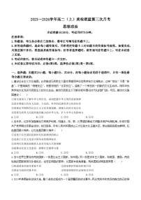 河北省邢台市四校联盟2023-2024学年高二上学期11月月考政治试题（Word版附答案）