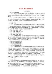 高中政治 (道德与法治)人教统编版选择性必修2 法律与生活薪火相传有继承测试题