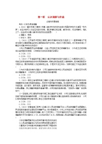 高中政治 (道德与法治)人教统编版选择性必修2 法律与生活第四单元 社会争议解决第九课 纠纷的多元解决方式认识调解与仲裁课后测评