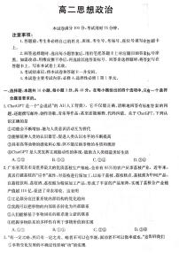 广东省佛山市顺德区勒流中学、均安中学、龙江中学等十五校2023-2024学年高二上学期12月联考政治试题（PDF版附答案）