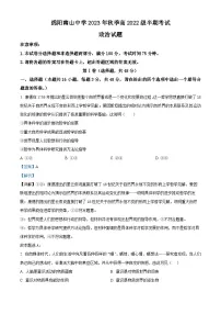 四川省绵阳南山中学2023-2024学年高二上学期期中政治试题（Word版附解析）