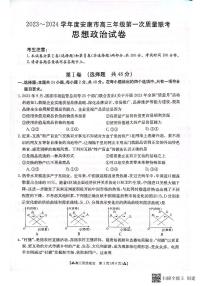 陕西省安康市2023-2024学年高三上学期期中考试政治试题