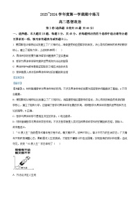 天津市部分区2023-2024学年高二上学期期中考试政治试题（Word版附解析）