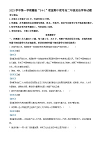 浙江省衢温51联盟2023-2024学年高二上学期期中联考政治试题（Word版附解析）