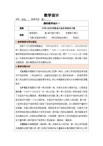 政治 (道德与法治)中华人民共和国成立前各种政治力量教案及反思