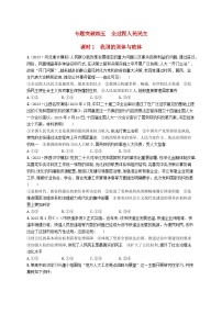 适用于老高考新教材2024版高考政治二轮复习专题突破练5全过程人民民主课时1我国的国体与政体（附解析）