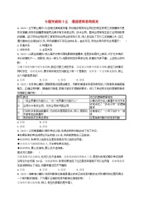 适用于老高考新教材2024版高考政治二轮复习专题突破练15遵循逻辑思维规则（附解析）