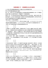 适用于新高考新教材2024版高考政治二轮复习专题突破练13家庭婚姻与社会争议解决（附解析）