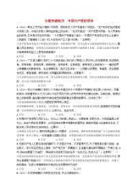 适用于新高考新教材2024版高考政治二轮复习专题突破练4中国共产党的领导（附解析）