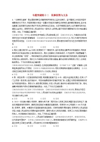 适用于新高考新教材2024版高考政治二轮复习专题突破练12民事权利与义务（附解析）