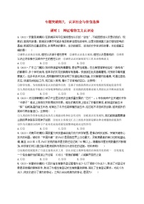 适用于新高考新教材2024版高考政治二轮复习专题突破练9认识社会与价值选择课时1辩证唯物主义认识论（附解析）