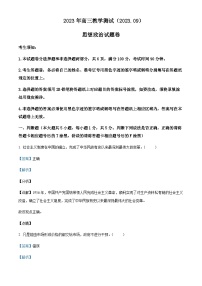 2024届浙江省嘉兴市高三上学期9月基础测试政治试题Word版含解析