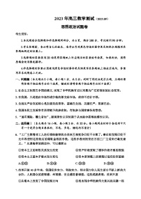 2024届浙江省嘉兴市高三上学期9月基础测试政治试题含答案