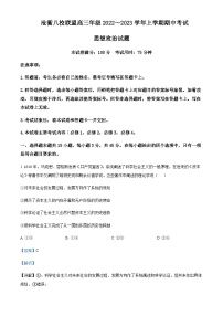 2023届河北省沧衡八校联盟高三上学期期中联考政治试题Word版含解析