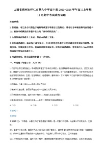 2024届山西省朔州市怀仁市第九中学高中部高三上学期11月期中考试政治试题Word版含解析