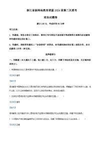 2024届浙江省新阵地教育联盟高三上学期10月月考政治试题Word版含解析