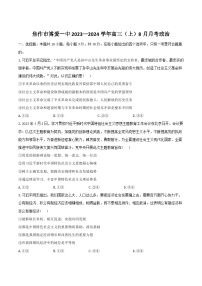 2024届河南省焦作市博爱县第一中学高三上学期8月月考政治试卷含答案