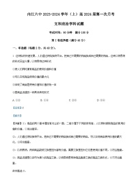 2024届四川省内江市第六中学高三上学期第一次月考政治试题Word版含解析