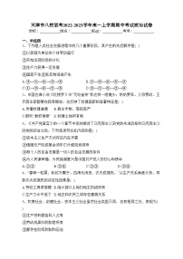 天津市八校联考2022-2023学年高一上学期期中考试政治试卷(含答案)