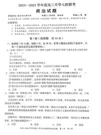 2023-2024学年重庆市七校高三上学期开学考试政治PDF版含答案