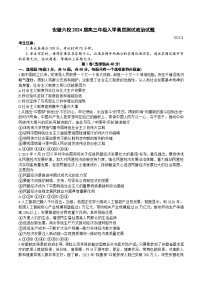 2024届安徽省六校高三上学期入学素质测试政治试卷含答案