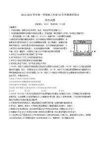 2024届江苏省扬州市高邮市高三上学期10月学情调研测试政治试卷含答案