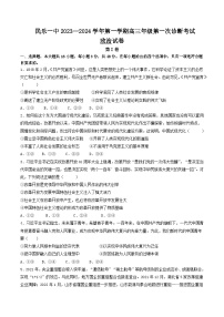 2024届甘肃省民乐县第一中学高三上学期第一次诊断考试政治试卷含答案