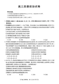 陕西省西安市部分学校2023-2024学年高三上学期12月月考政治试题