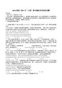 2024届广东省六校高三上学期9月联合摸底考试政治试卷含答案