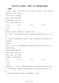 【重庆卷】重庆市荣昌中学校2024届高三上学期第二次月考试题 政治试题及答案