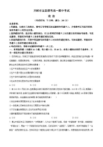 河南省开封市五县联考2023-2024学年高一上学期期中政治试题（Word版附解析）