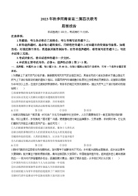 河南省创新发展联盟2023-2024学年高二上学期12月月考政治试题