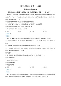 湖北省荆州市荆州中学2023-2024学年高一上学期期中政治试题（Word版附解析）