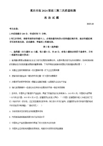 2023-2024学年重庆市南开中学高三第二次质量检测政治试题含答案