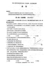 2024届内蒙古呼和浩特市高三上学期第一次质量监测政治PDF版含答案