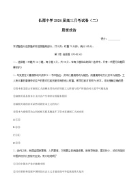 2024届湖南省长郡中学高三上学期月考（二）政治word版含答案